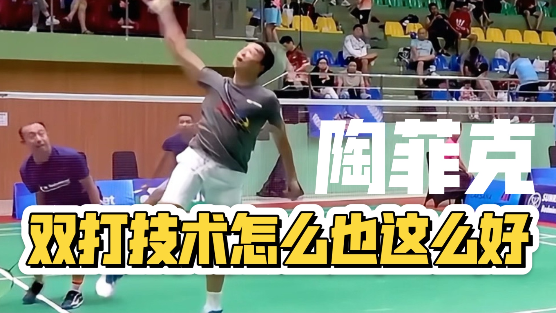 马来西亚羽毛球队横扫英格兰羽毛球队，陶菲克统治全场的简单介绍