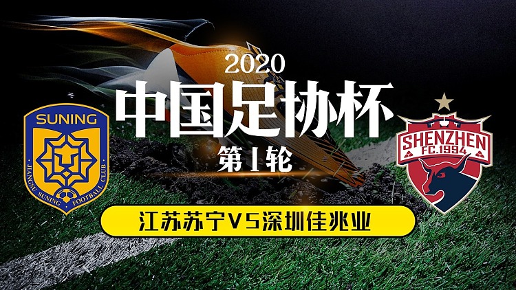 苏宁客场3-1击败深圳佳兆业，积分缩小差距的简单介绍